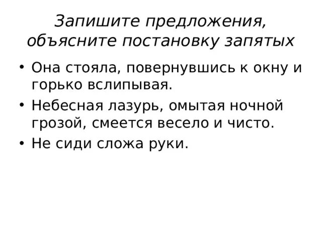 10 предложений руки. Сложа руки предложение. Сидеть сложа руки предложение. Запишите предложение и объясните постановку запятой. Сидеть сложа руки составить предложение.