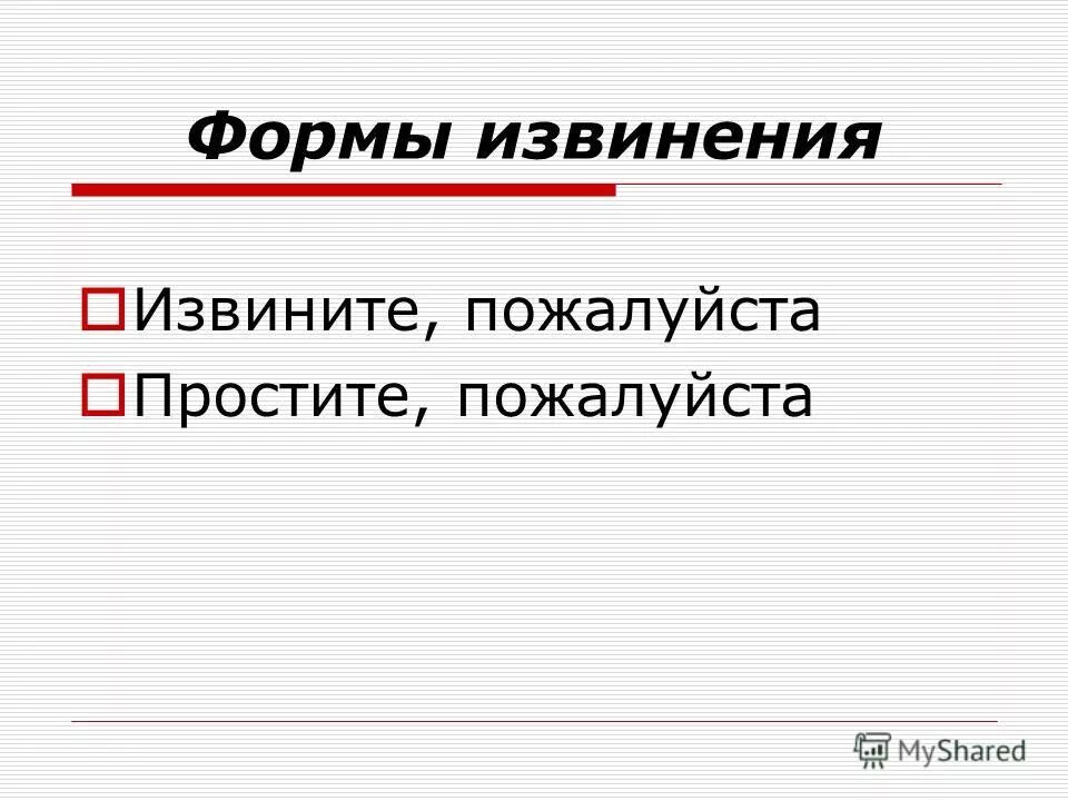 Форма извинения. Бланк извинений. Извинение в официальной форме. Бланк извинения Кадырову. Тест вежливый