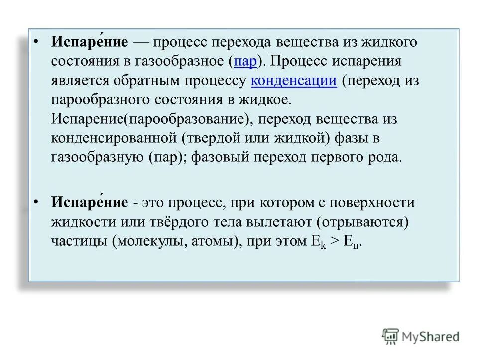 испарение жидкости. испарение воды. испарение физика. испарение жидкости. испарение является.