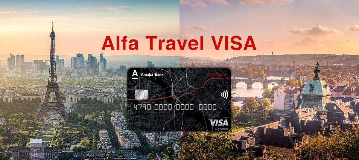 Alfatravel ru личный. Карта Альфа Тревел. Альфа банк - «Alfa Travel». Альфа банк Тревел карта. Альфа банк карта Travel.