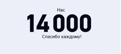 14000 подписчиков. 500000 цифра. Сто тысяч рублей банкнота. 100 000 тысяч подписчиков. 100000 картинка.