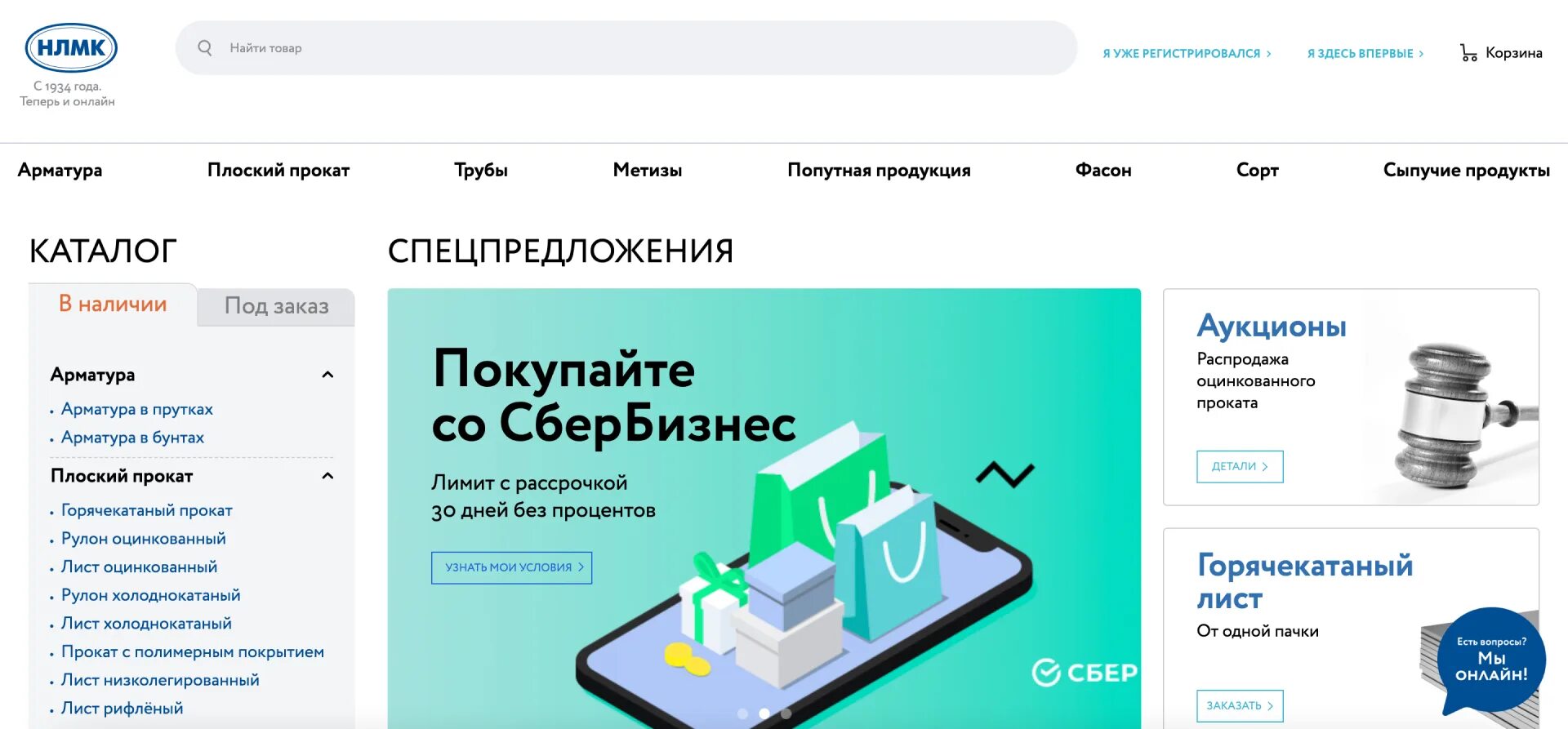 Портал нлмк вход по номеру телефона. НЛМК интернет-магазин. Портал НЛМК. НЛМК интернет-магазин личный кабинет. НЛМК портал для сотрудников.