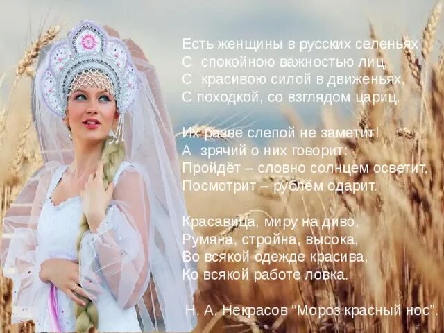 Русская баба стих. Русской женщине стих. Стих есть женщины в русских. Красивые женщины в русских селеньях. Стихи о русской женщине красивые.