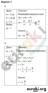 Самостоятельная работа по физике закон сохранения импульса