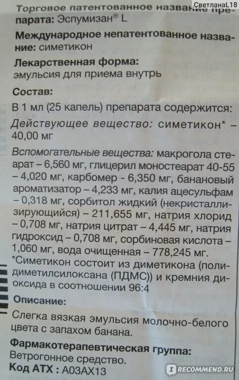 Как правильно принимать эспумизан. Эспумизан группа препарата. Эспумизан l инструкция. Эспумизан сироп инструкция. Эспумизан сколько капель.