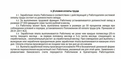 Соглашения по заработной плате это