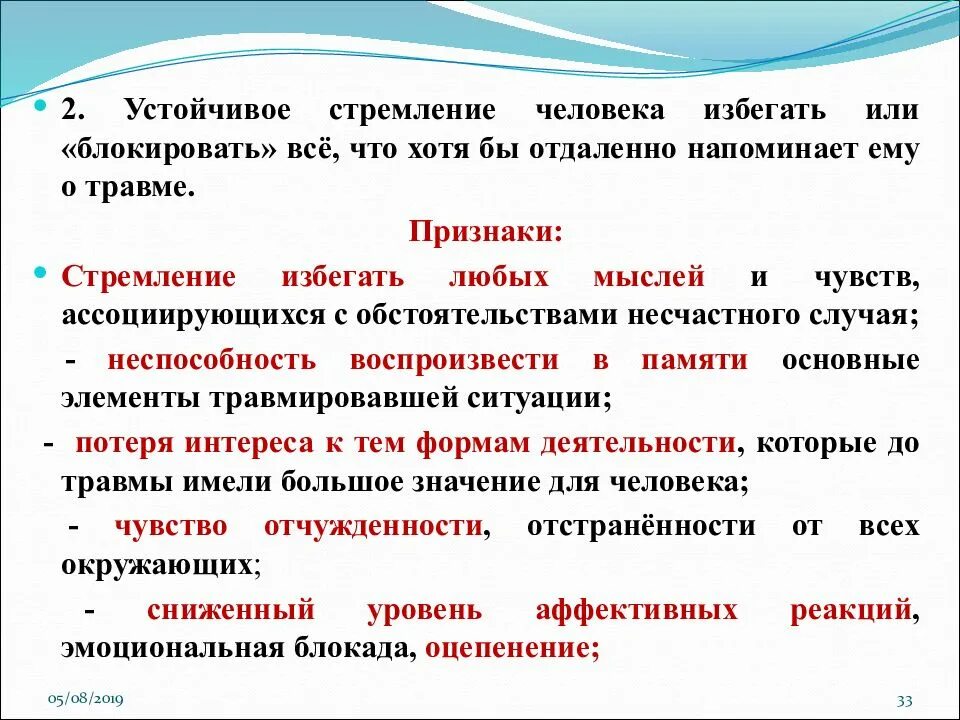 Психологические причины возникновения опасных ситуаций. Причины возникновения опасных ситуаций. Перечислите психологические причины возникновения опасностей. Причины возникновения опасных ситуаций и производственных травм.