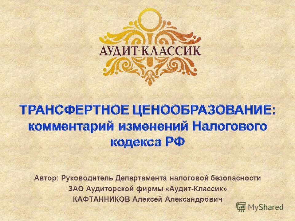 руководитель аудиторской фирмы. рузманова ольга петровна. обязанности руководителя аудиторской проверки. внутренний аудитор. начальник организации.