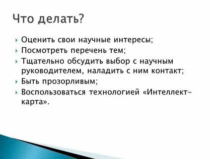 Научные интересы примеры