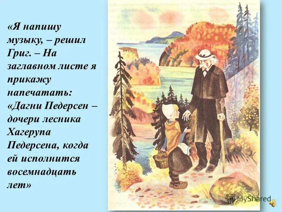 григ утро. эдвард григ и дагни. дагни педерсен эдвард григ. корзина с еловыми шишками дагни педерсен. дагни корзина с еловыми шишками.