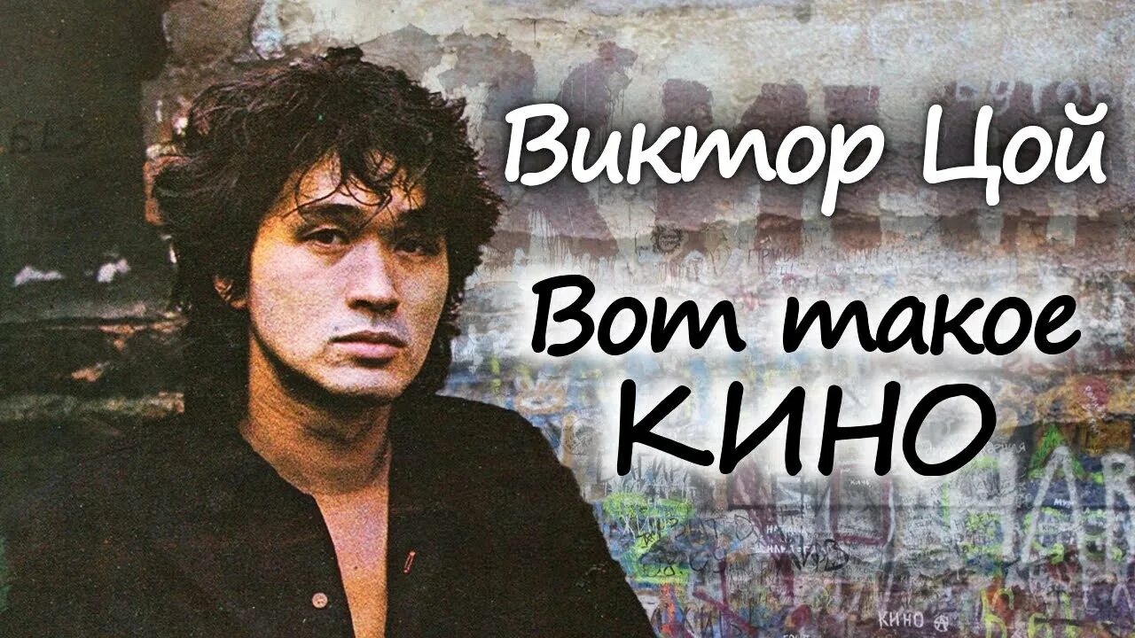 Цой на корейском языке. Цой на корейском языке
