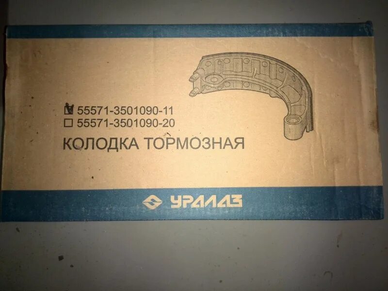 Колодка тормозная 55571-3501090. Колодка тормозная Урал 55571-3501090-11. Колодки тормозные на Урал 55571-3501090-11. Колодки тормозные Урал Некст 55571.