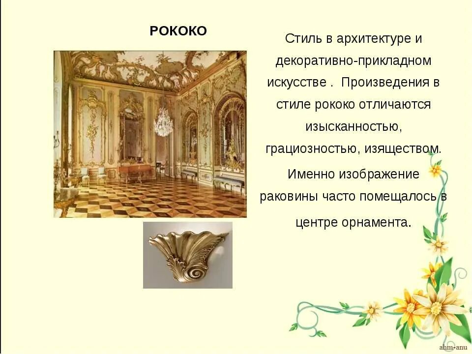 Стиль рококо в музыке. Вариации на тему рококо 4 класс. произведения в стиле рококо. вариации в стиле рококо.