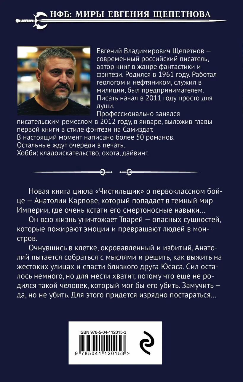 Щепетнов чистильщик 2 читать. Щепетнов чистильщик 2 читать