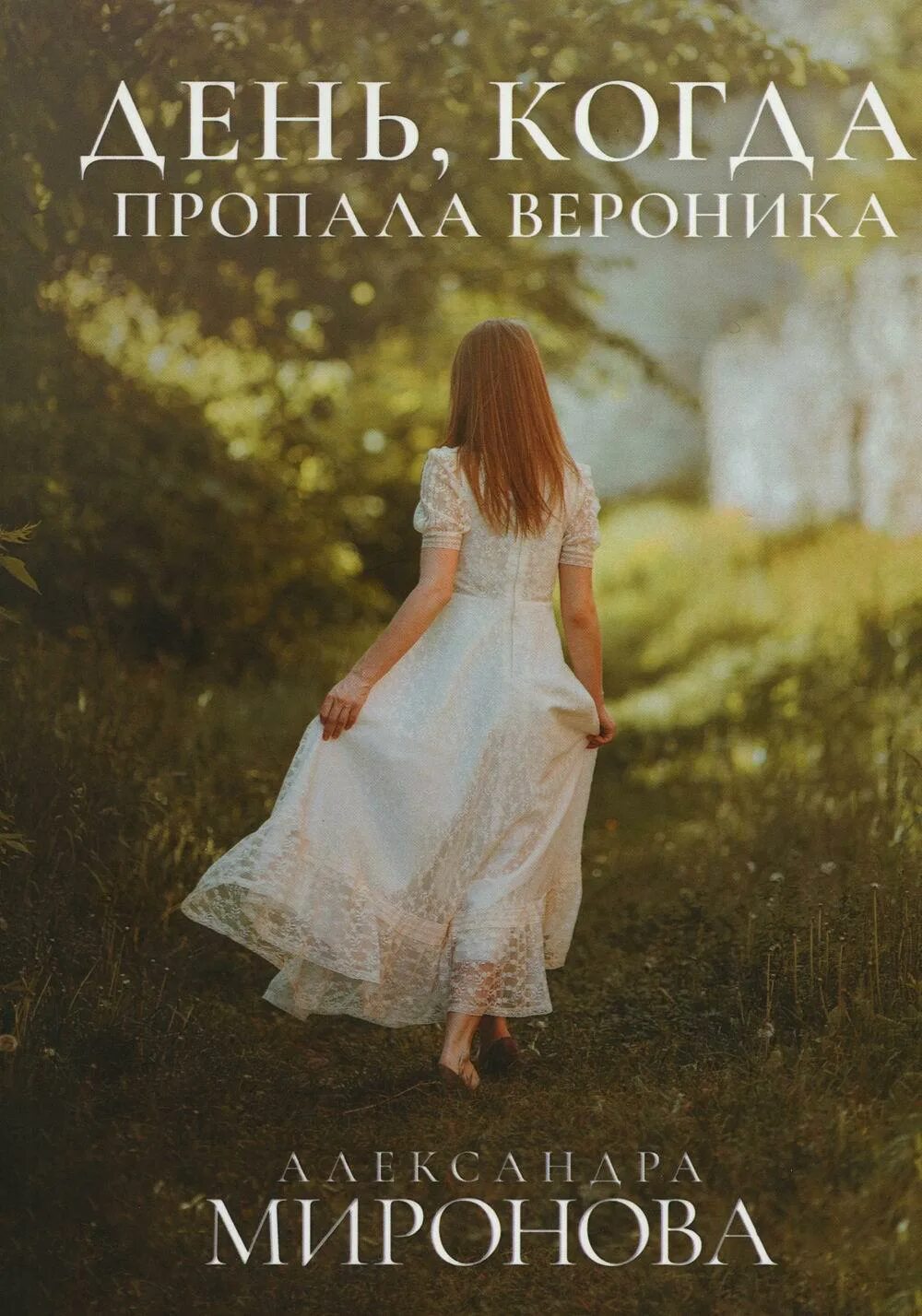 Миронова книги купить