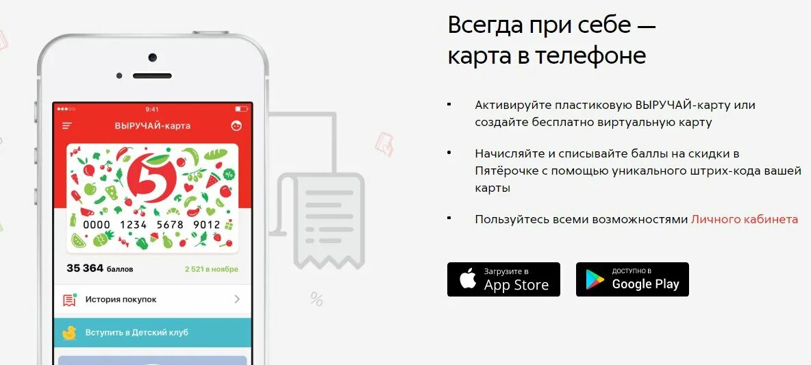 Зарегистрировать пятерочку на телефон. Выручай карта. Карта выручай карта. Карта Пятерочки. Карта Пятерочки картинка.