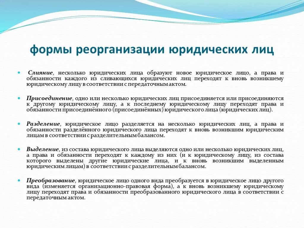 Объединение нескольких юридических лиц в одно. Пять форм реорганизации юридического лица. перечислите формы реорганизации предприятий.. понятие и формы реорганизации юр лица. формы реорганизации юридического лица схема.