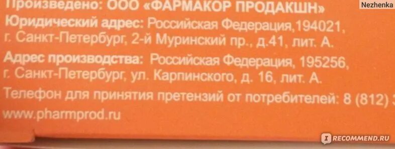 Глюкозамин хондроитин фармакор продакшн. Фармакор продакшн спб. Фармакор продакшн. Фармакор продакшн ленинский 140. Фармакор логотип.