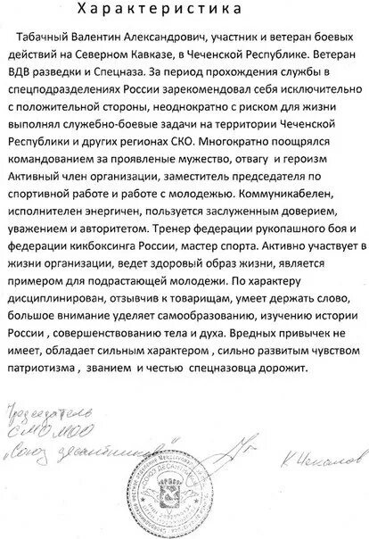Характеристика от волонтерской организации. Характеристика по волонтерской деятельности. Характеристика на волонтера для награждения образец. Характеристика на волонтера от общественной организации образец. Характеристика от волонтерской организации образец.