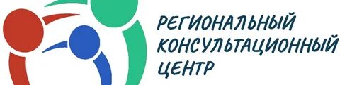 Региональный консультационный центр