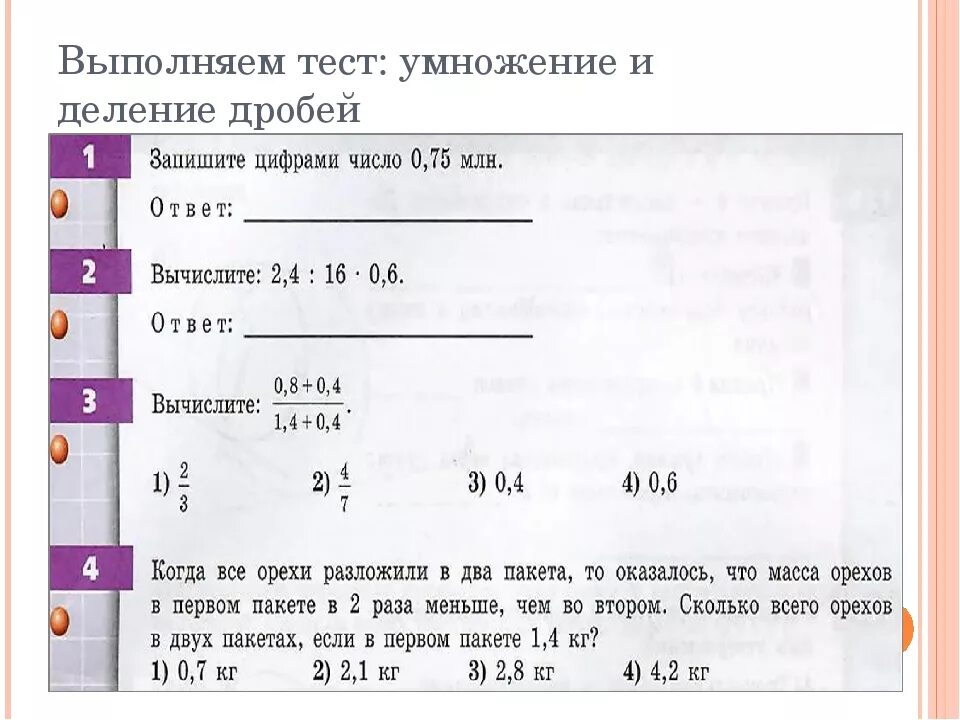 Работа 12 по теме деление. Десятичные дроби тест. Дроби контрольная работа умножать и делить. Тест на тему десятичные дроби. Деление десятичных дробей тест.