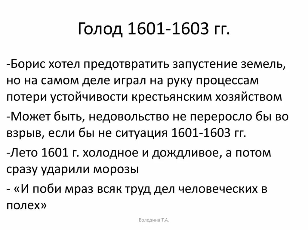 Голод силы. Голод 1601 1603 гг. Великий голод (1601-1603). Голод в Москве при Борисе Годунове. Великий голод в Москве 1601 года.