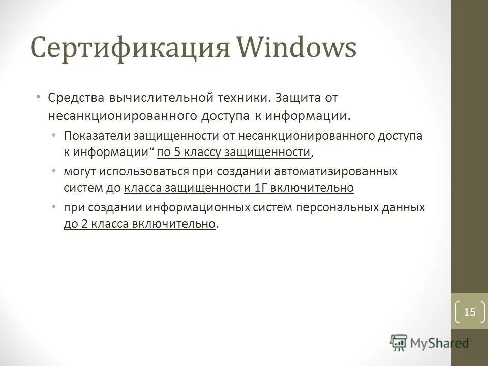 сертификация windows. безопасность файлов. сертификация виндовс 11. сертификация windows. сертификат windows.