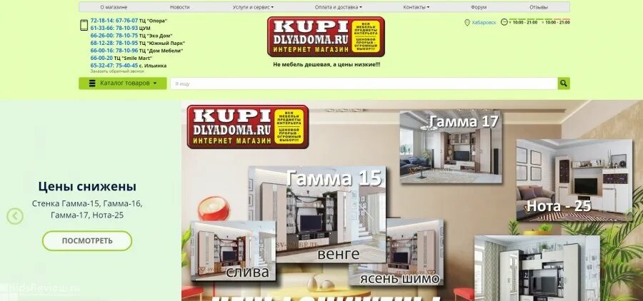 Посуда центр хабаровск краснореченская 90. Товары для дома хабаровск интернет магазин. Ру хабаровск. Товары для дома хабаровск интернет магазин. Хабаровск магазин выгодный.