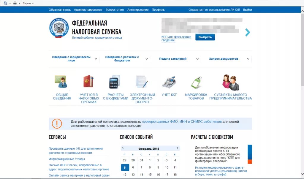 Https cpp nnov nalog ru личный. Замена ФН В ФНС. Администрирование личного кабинета ФНС. Замена фискального накопителя порядок действий. Замена ФН В личном кабинете ФНС.