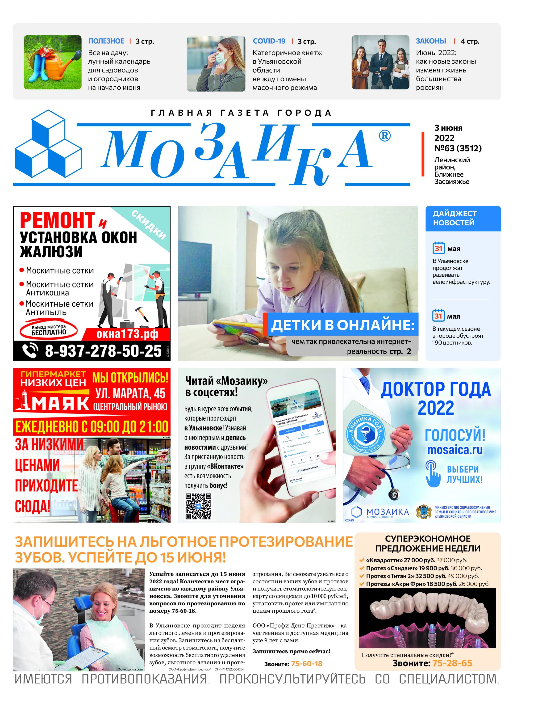 Мозаика объявления ульяновск. Сайт мозаика ульяновск. Сайт мозаика ульяновск. Коллектив мозаика ульяновск. Коллектив мозаика ульяновск.