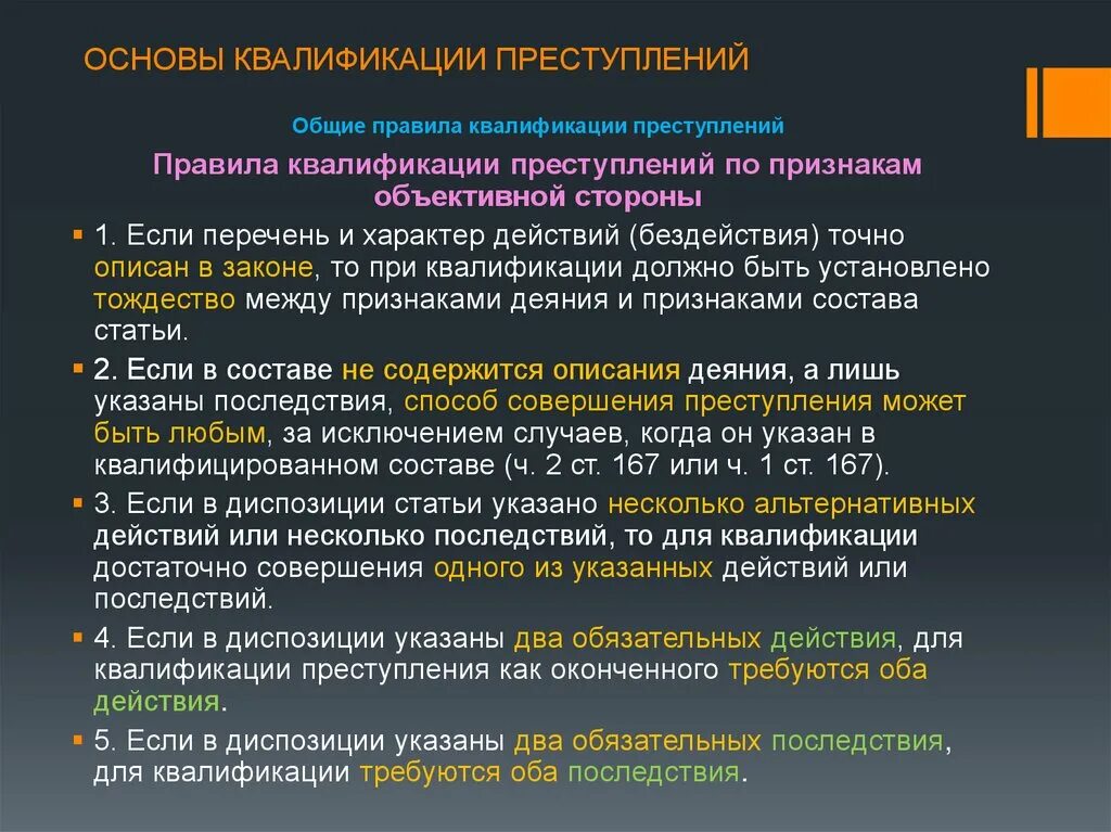 Юридическая квалификация основание. Предпосылки квалификации преступлений. Этапы квалификации преступлений. Этапы квалификации преступлений кратко.