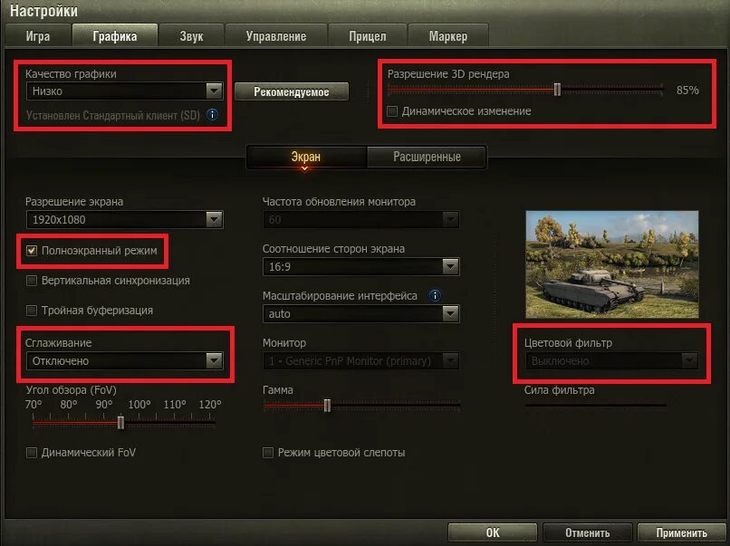 Как увеличить карту в world of tanks