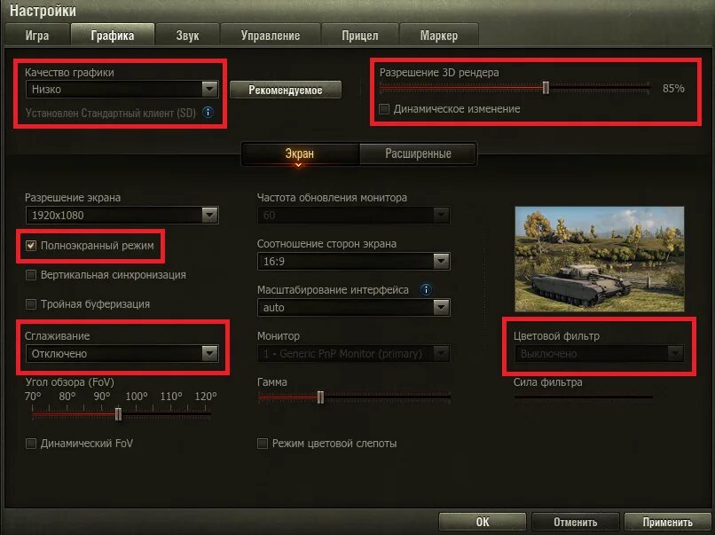 Повышение ФПС В танках. Настройки вот для слабых компов. Настройки графики WOT. Как включить ФПС В танках. Не заходит игра танки