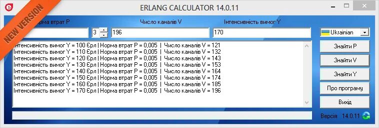 Первая формула Эрланга калькулятор. Формула Эрланга для расчета количества каналов. Калькулятор программа. Расчет нагрузки в Эрлангах. Калькулятор программ школа