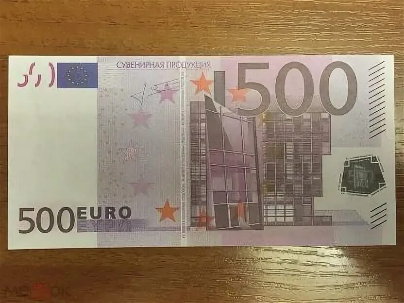 500 евро картинка. Купюра 500 евро 2024. 500 евро. Банкноты евро 500. 500 евро сувенирная продукция.