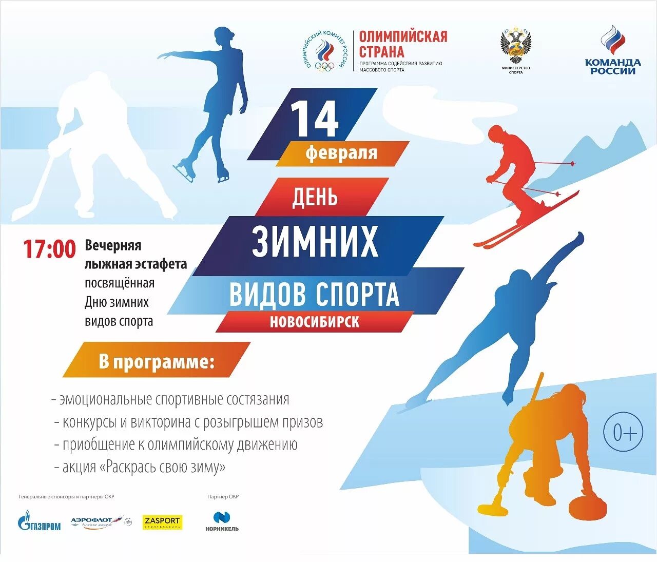 спорт сайт новосибирска