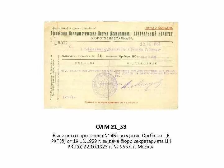 Постановление цк вкпб об испанцах. Директива оргбюро цк ркп(б). 24 января 1919 геноцид казачьего народа. Оргбюро цк. Документы о расказачивании.