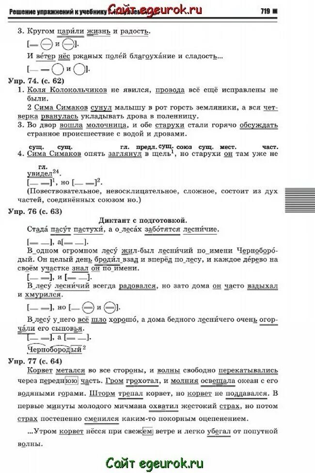Языку 4 класс бунеев. Языку 4 класс бунеев