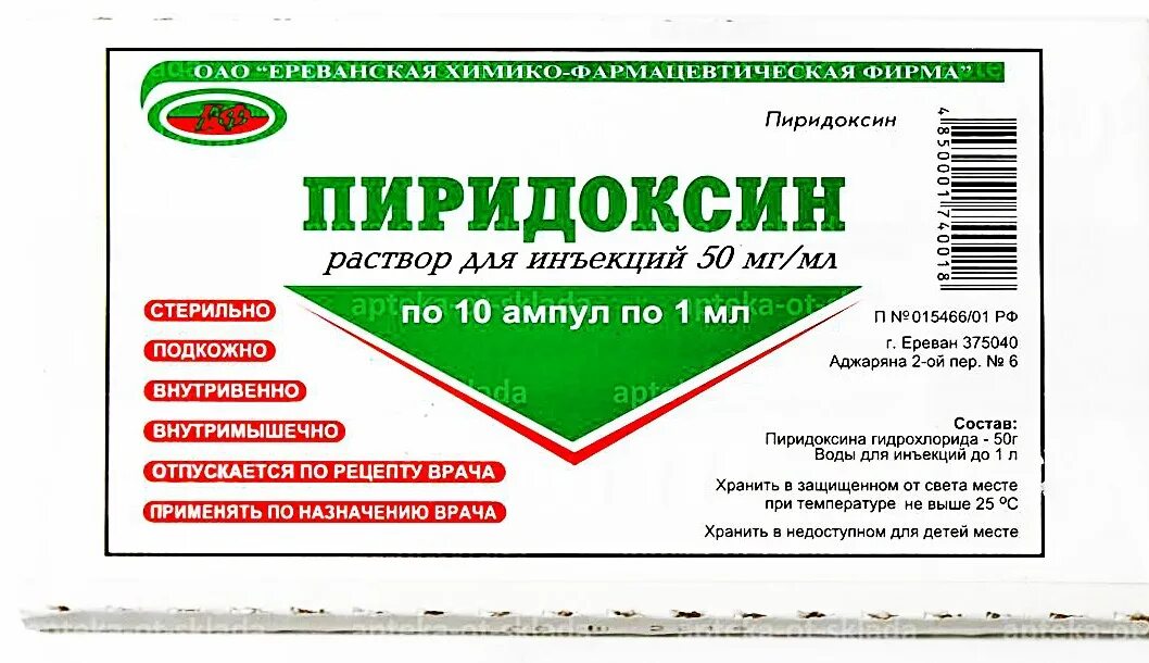 Витамин б6 в ампулах применение. Пиридоксина гидрохлорид витамин в6. Пиридоксина гидрохлорид 50мг. Витамин б6 пиридоксин ампулы. Пиридоксина гидрохлорид витамин в6 Ереване.