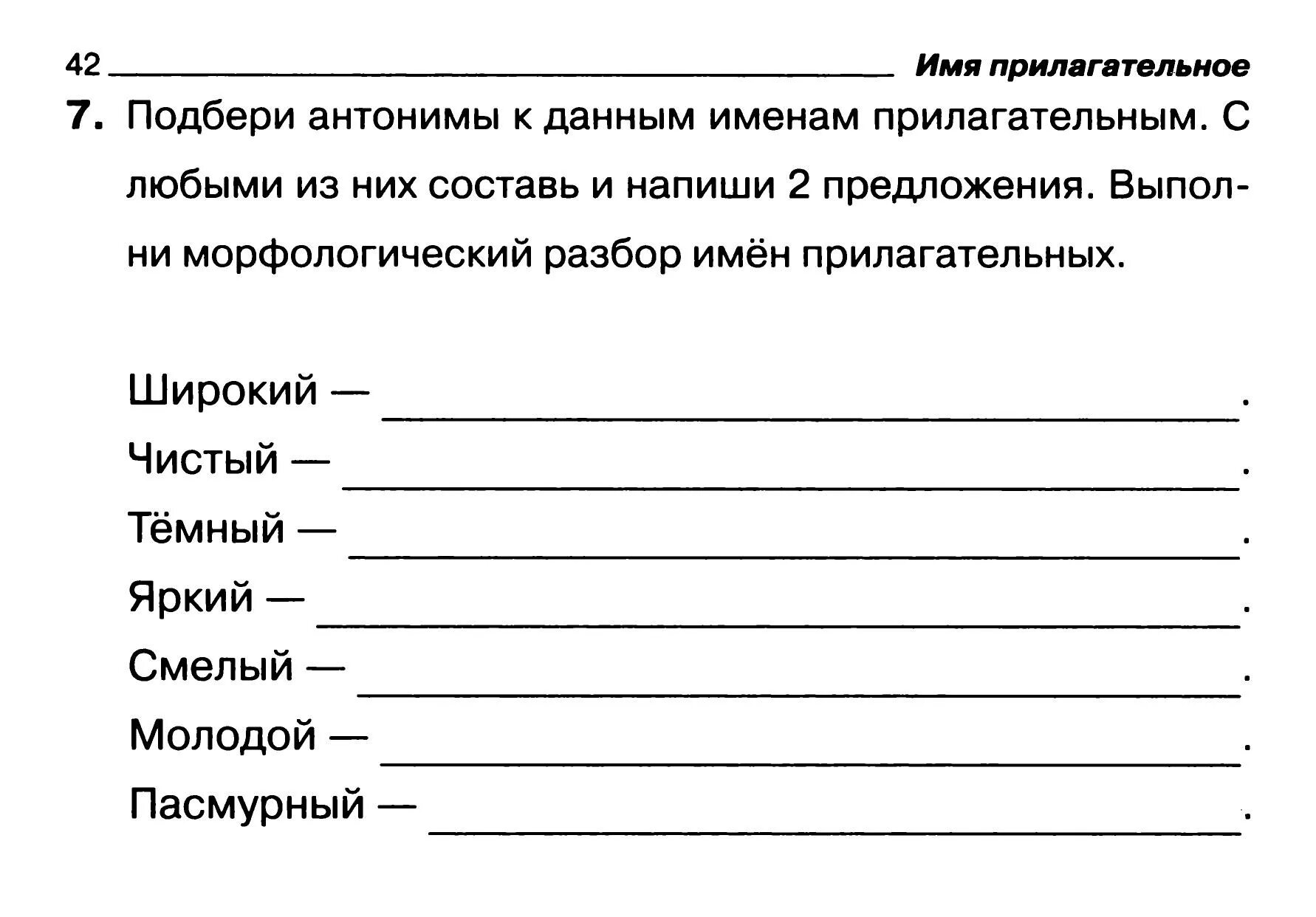 Подберите к данным прилагательным однокоренные. Задания по русскому языку 2 класс состав слова карточки. Состав слова 2 класс карточки с заданиями. Состав слова 4 класс задания. Разбор слова по составу карточки.