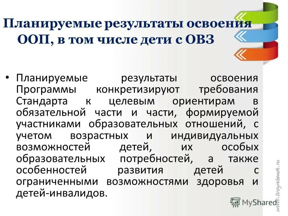 Программы для детей с ооп