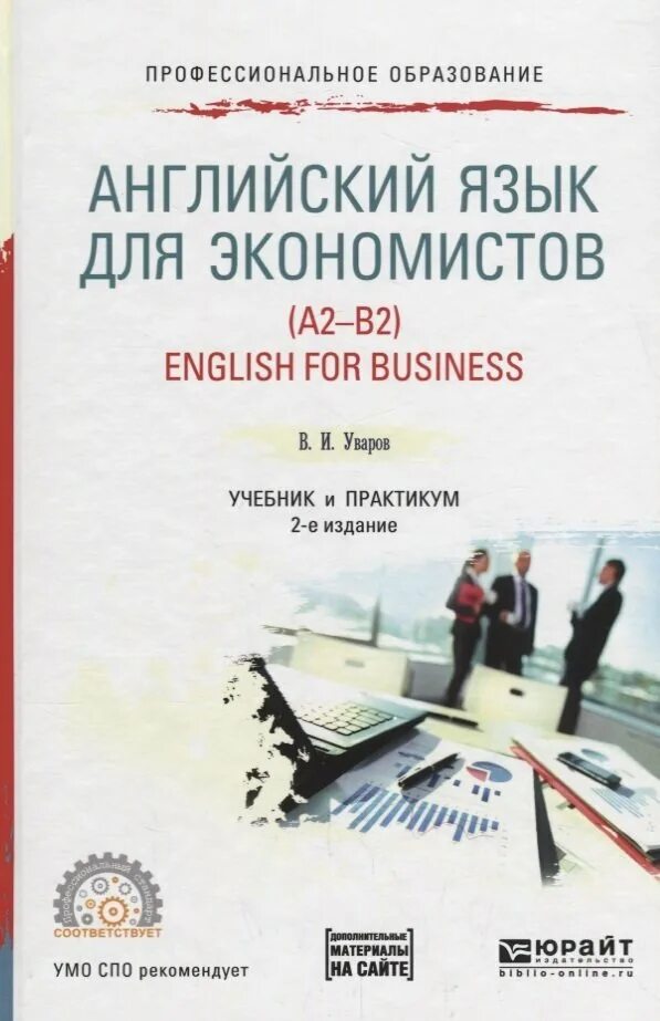 English for economists