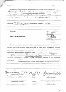 Лица участвующие в следственном действии