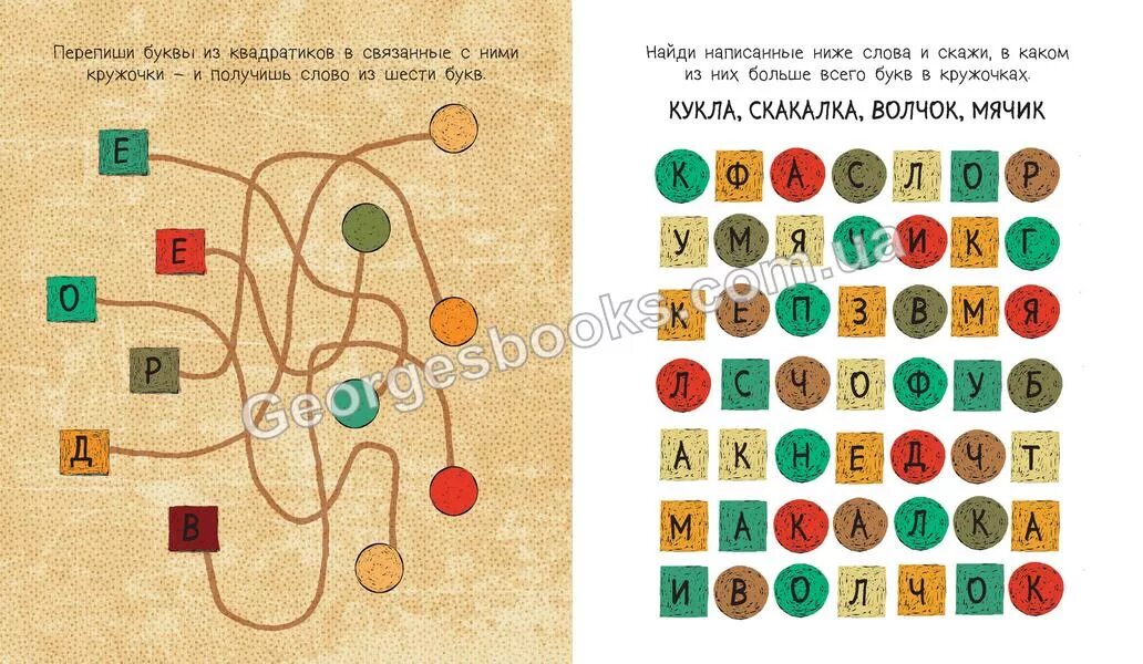 Глоток 6 букв. Буквы Анхельс Наварро. Наварро а. "буквы". Книга буквы 6 в игре. Наварро а. "числа".