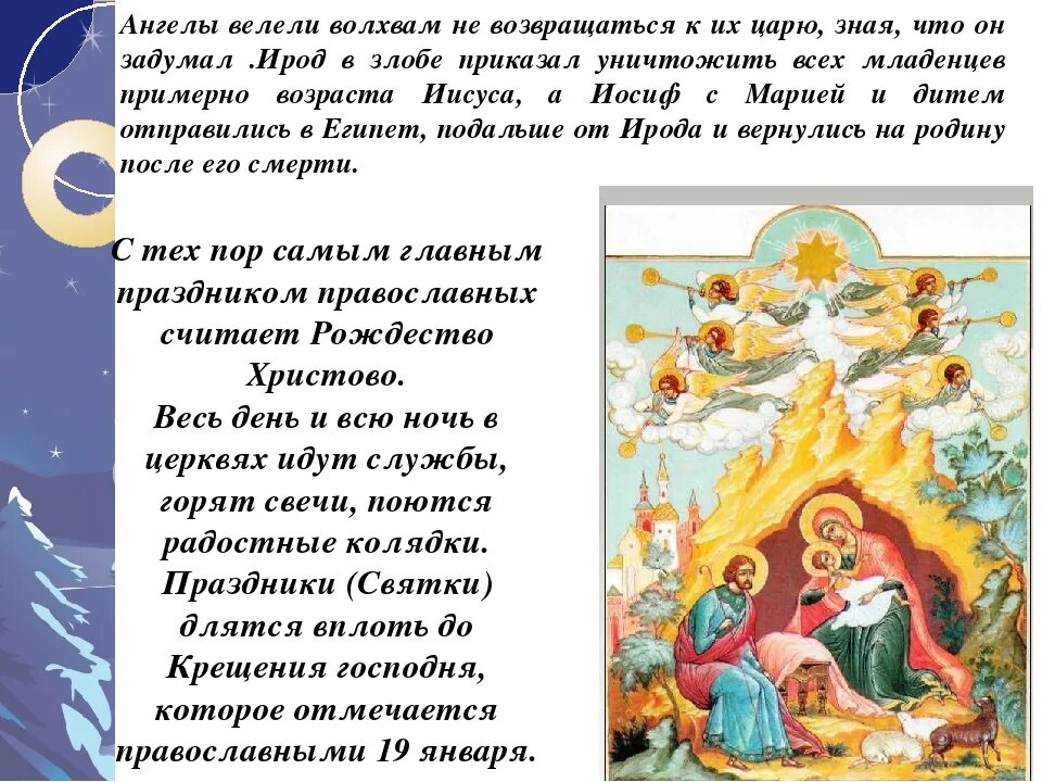 Почему праздник называется рождество. Детям о рождестве рассказать. рассказ про рождество христово. рождество христово история праздника. сообщение о рождестве христовом.