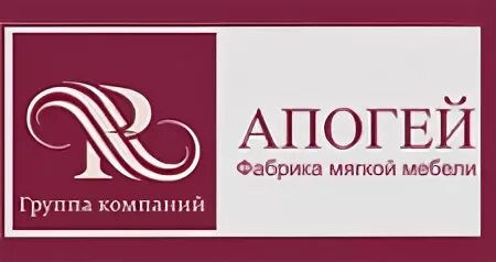 Апогей мебель логотип. Логотип фабрика апогей. Эмблема мебельной фабрики апогей Туймазы. Логотип мебельного салона. Апогей фабрика мягкой