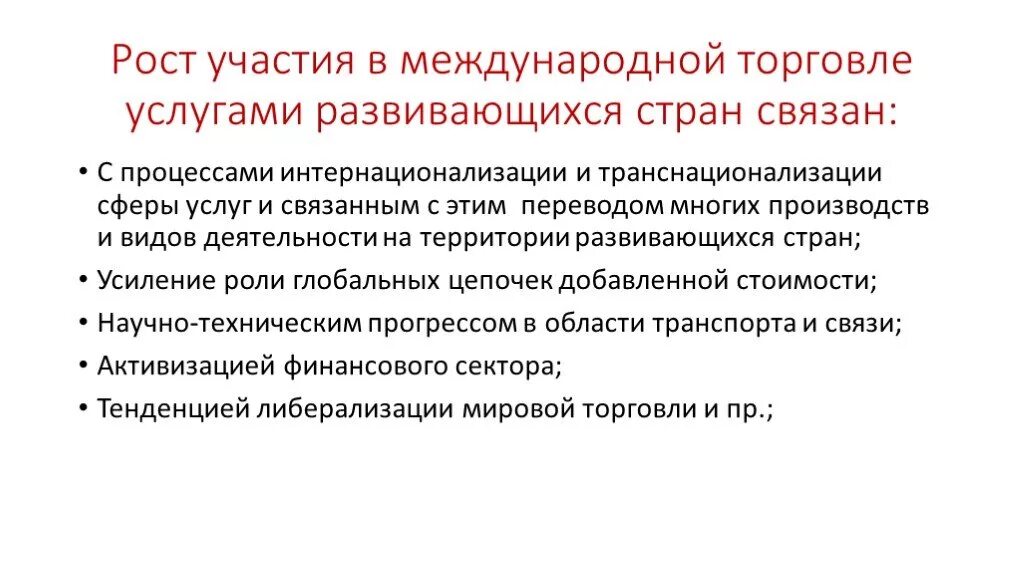 Международная торговля в развивающихся странах. Рост международной торговли. причины роста международной торговли. причины роста мировой торговли. участие развивающихся стран в международной торговле.