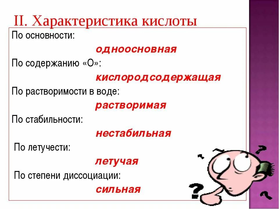 Летучесть азотной кислоты. Одноосновные Кислородсодержащие кислоты. Одноосновные Кислородсодержащие сильные кислоты. Кислоты по основности.