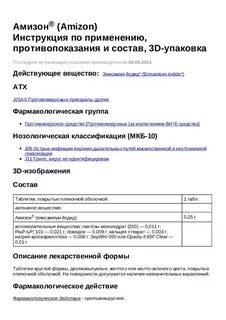 Амизон инструкция по применению