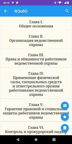 Статьи фз ведомственной охраны. ФЗ О ведомственной охране. Ведомственные законы. Закон о ведомственной охране книга. Основные задачи ведомственной охраны.